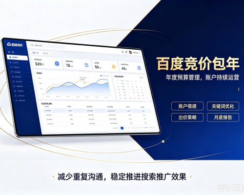 怒江百度竞价包年